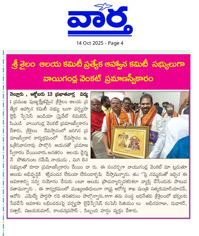 Oath Taking Ceremony : For a member of the Srisailam Temple Special Invitation Committee.